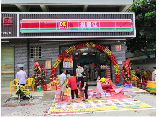 便利店加盟的含義是什么，什么叫便利店？